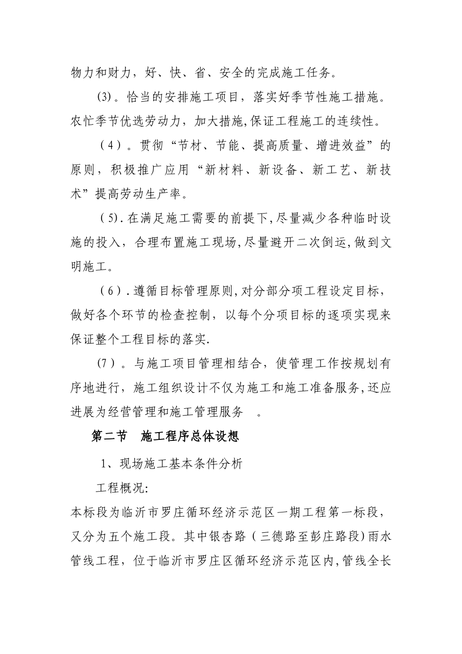 市政管网工程施工组织设计_第2页