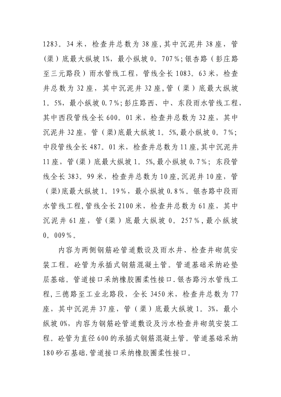 市政管网工程施工组织设计_第3页