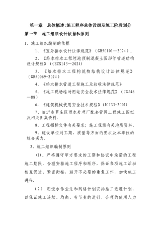 市政管网工程施工组织设计