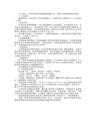 市政管网工程施工组织设计