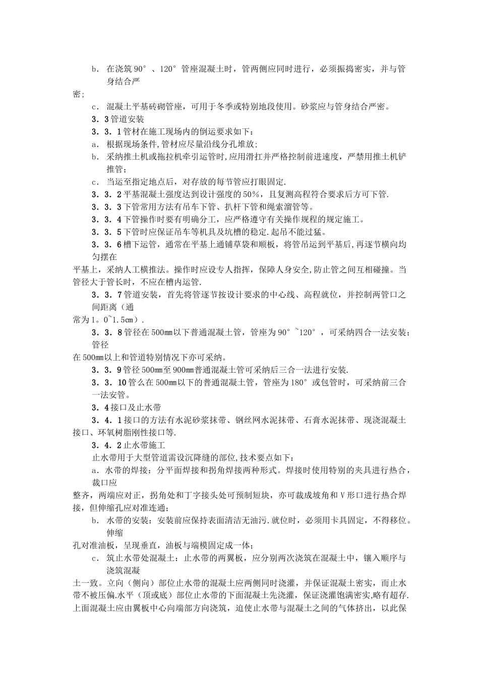 市政管网施工方案_第2页