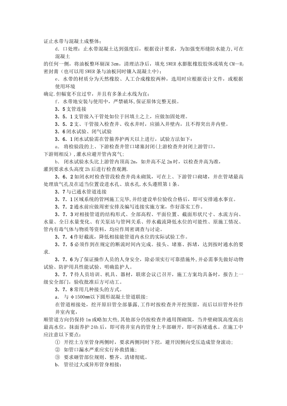 市政管网施工方案_第3页