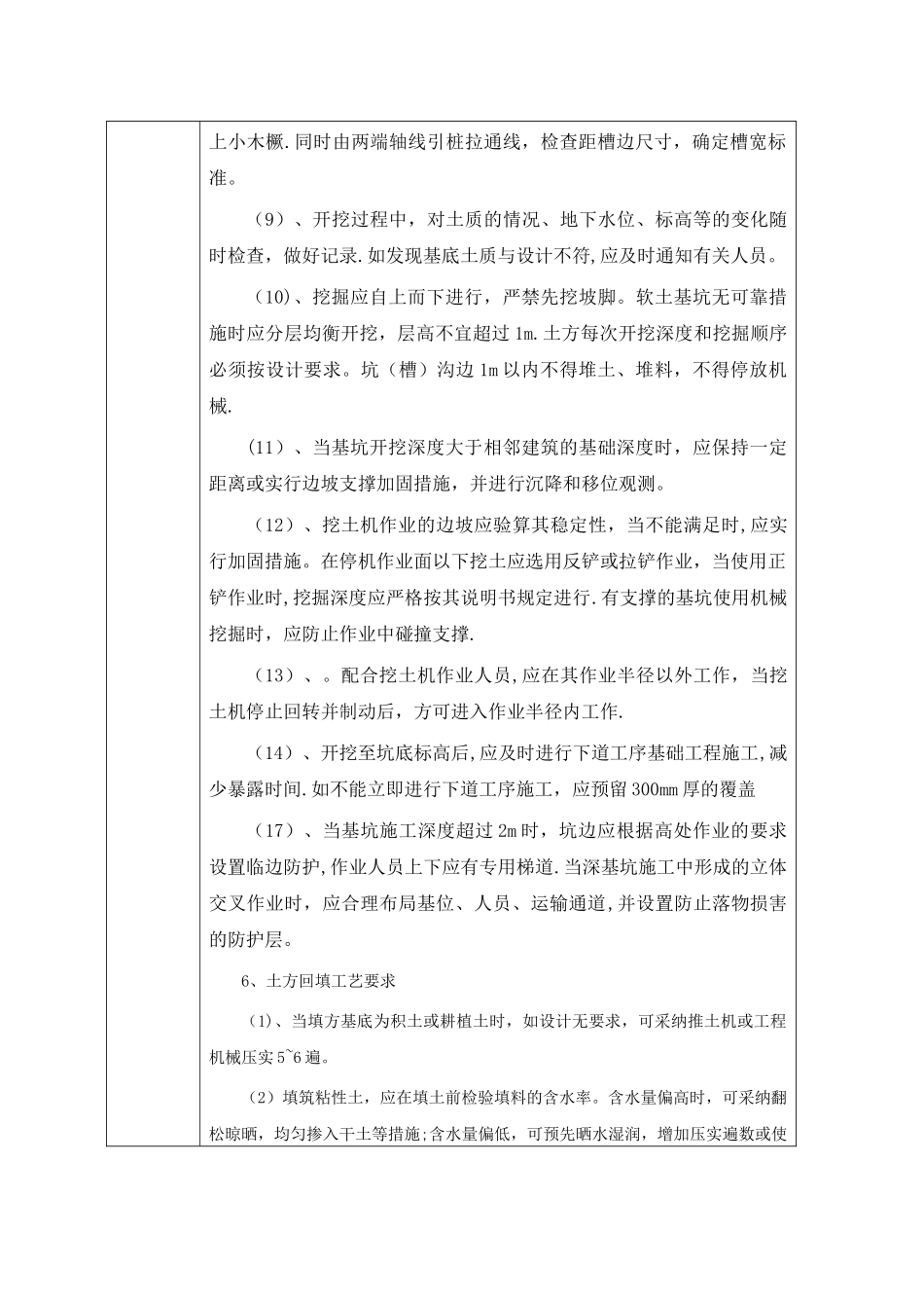 市政管道土方开挖施工技术交底_第3页