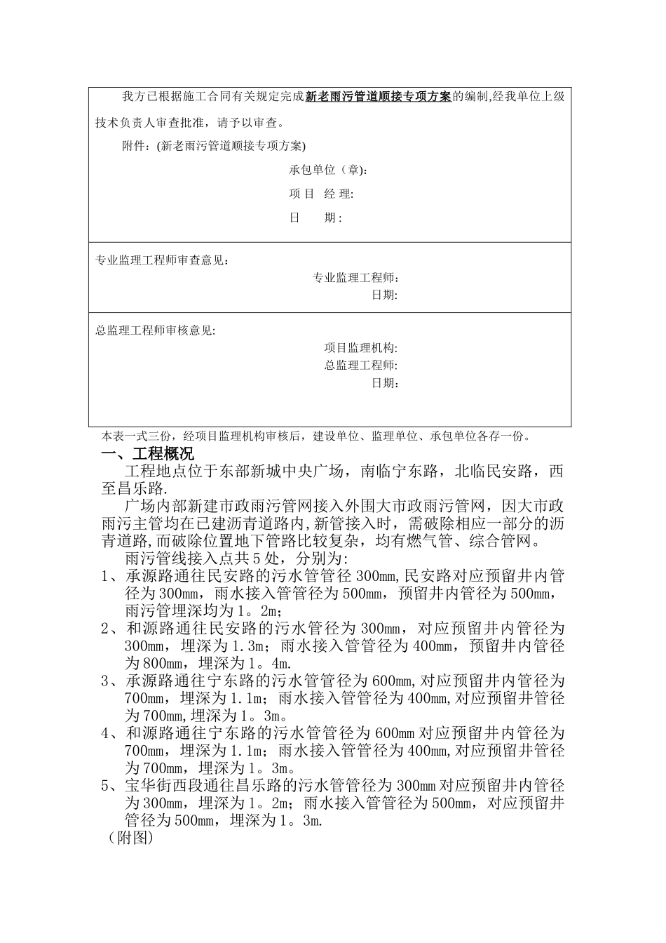 市政管道对接专项方案_第2页