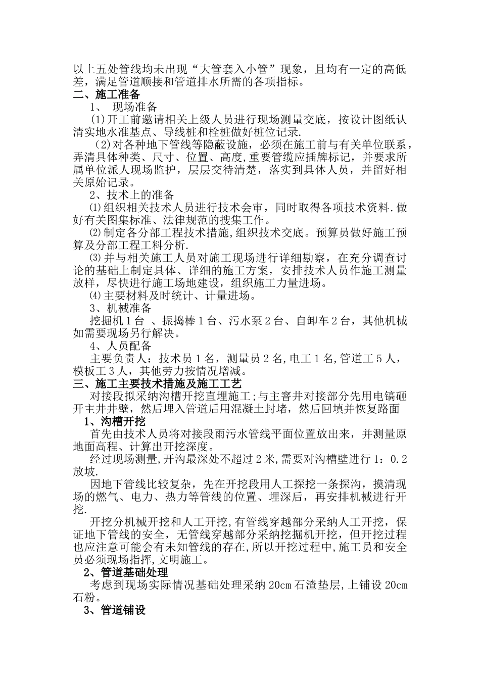 市政管道对接专项方案_第3页