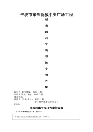 市政管道对接专项方案