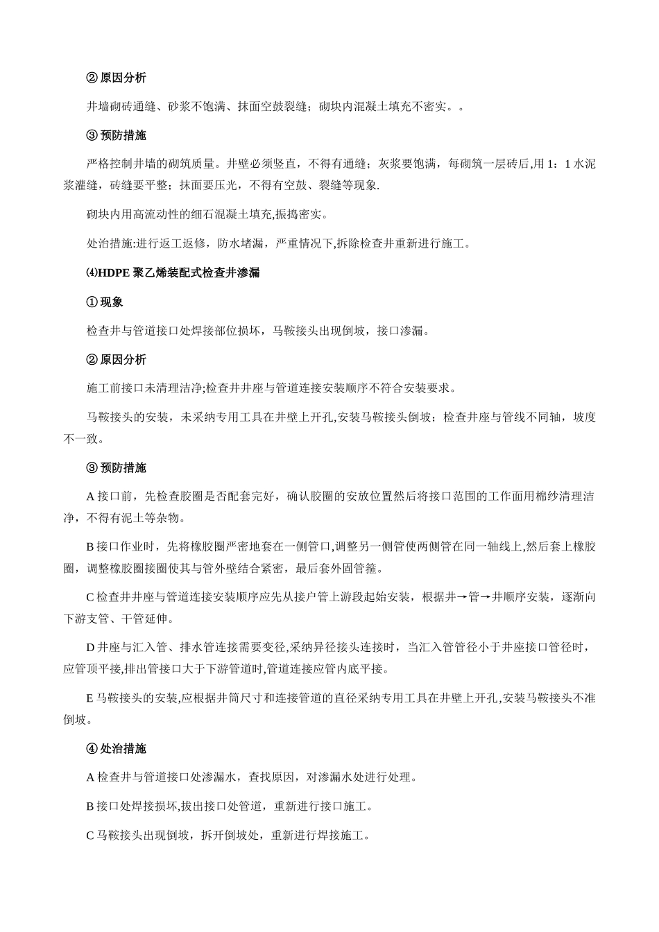 市政管道工程常见质量问题、预防和处理措施_第2页