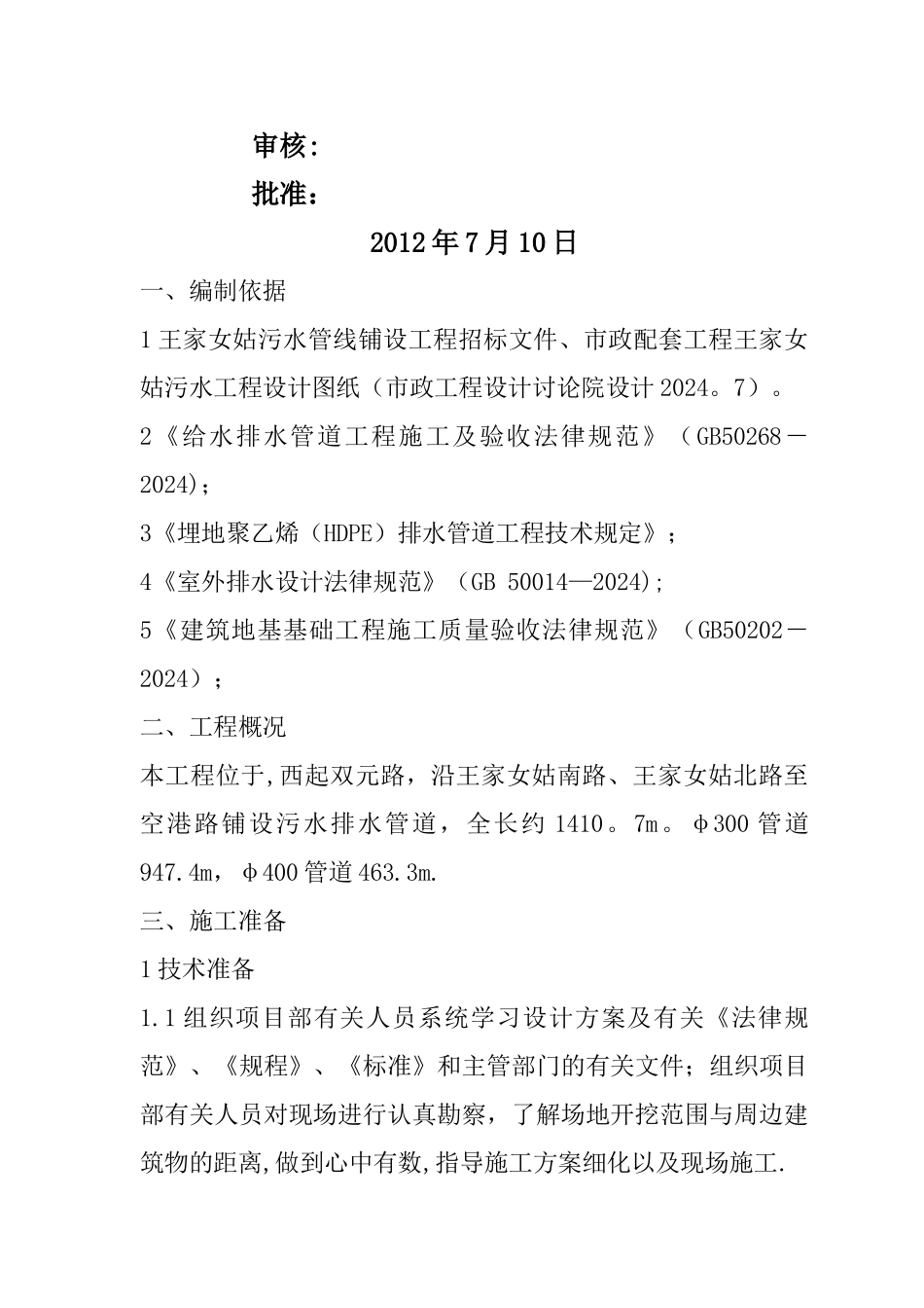 市政管道工程施工方案_第2页