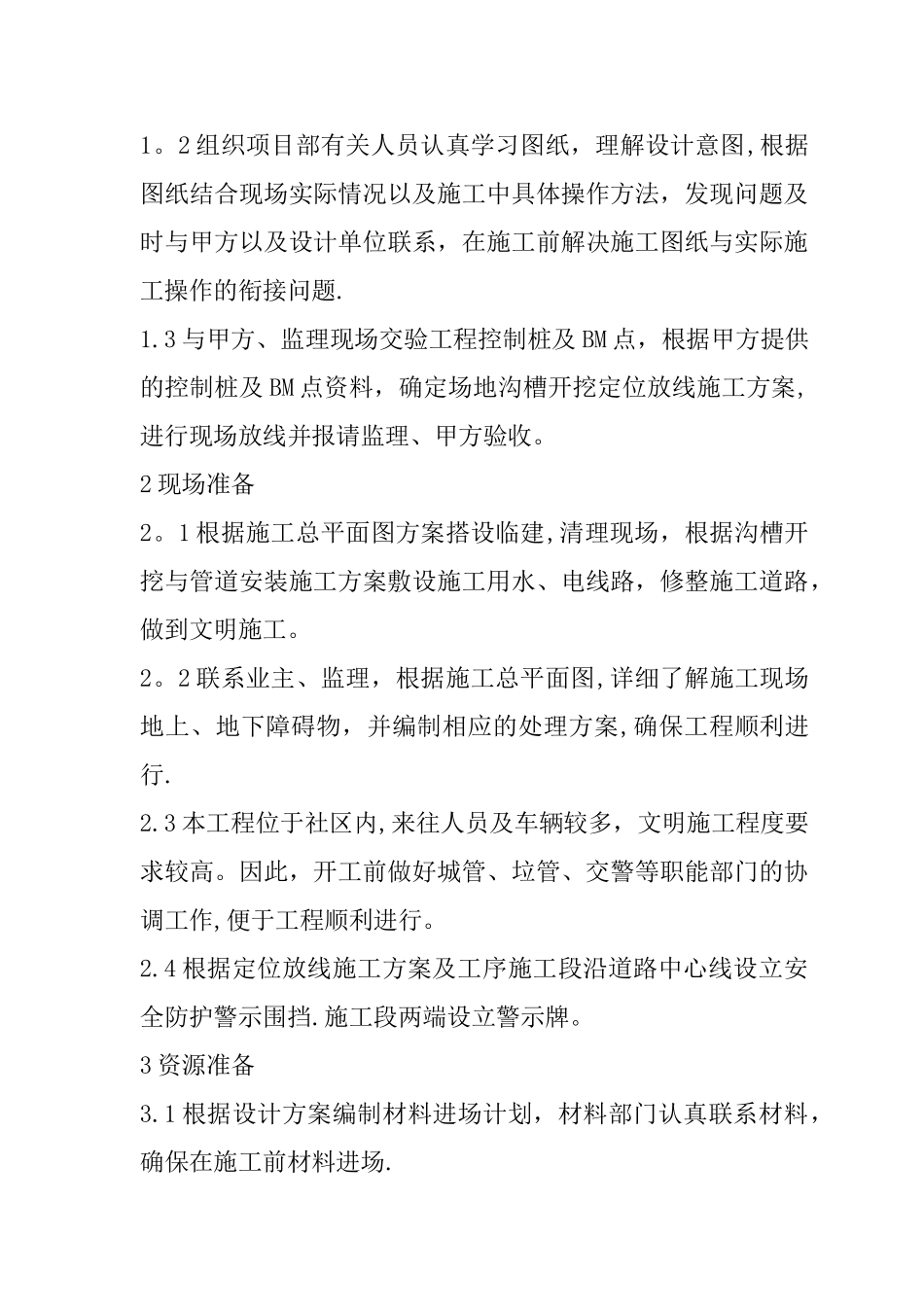 市政管道工程施工方案_第3页