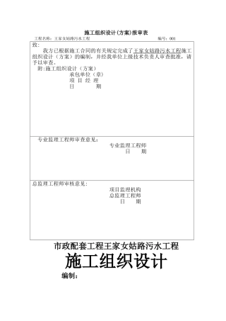 市政管道工程施工方案