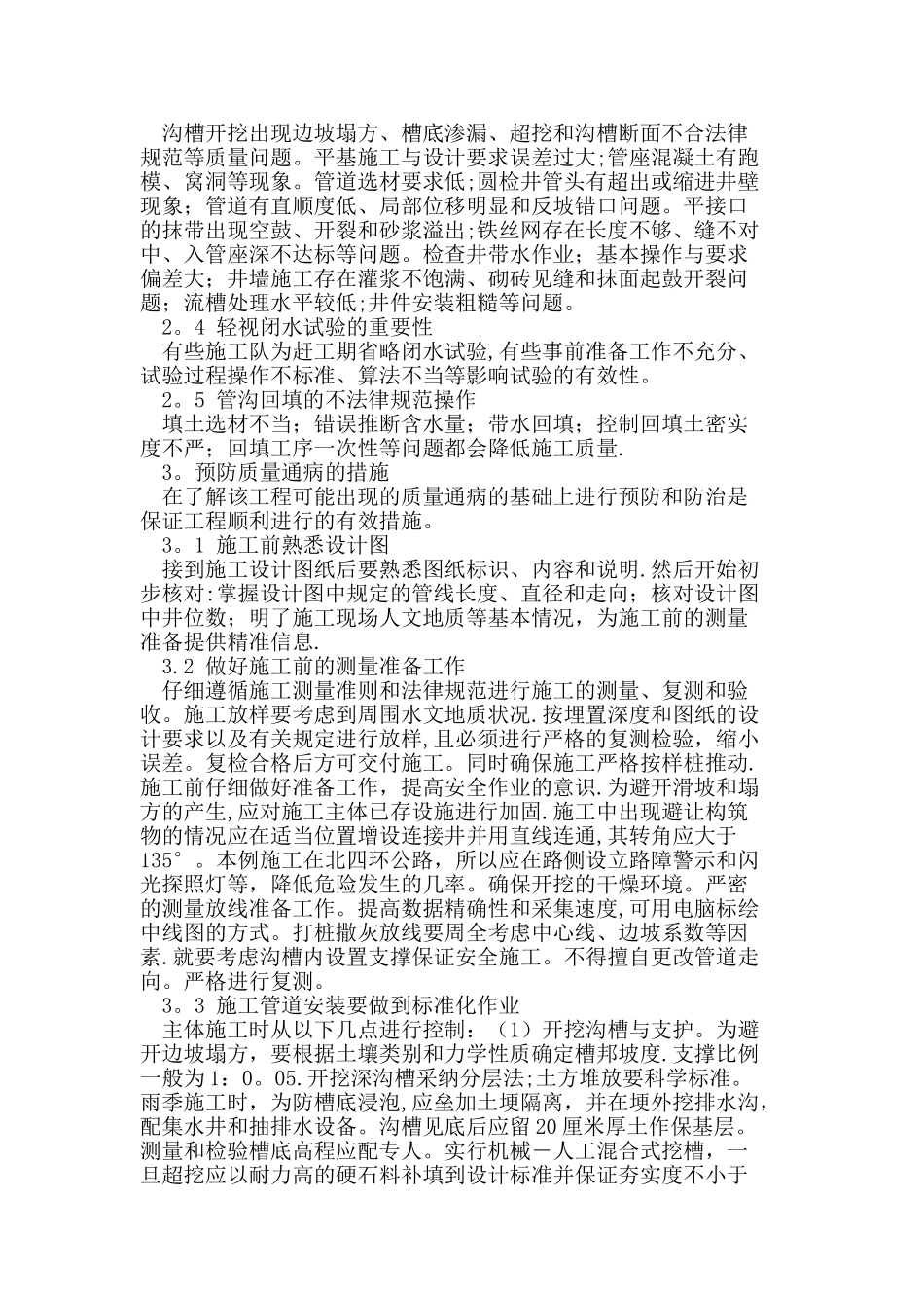 市政管道工程的质量通病及预防措施_第2页