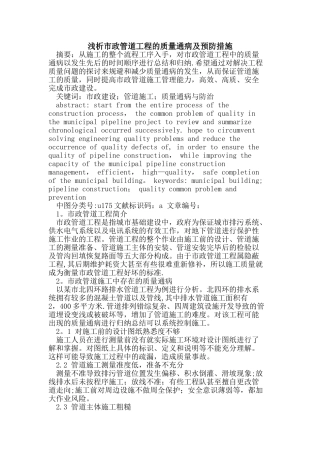 市政管道工程的质量通病及预防措施