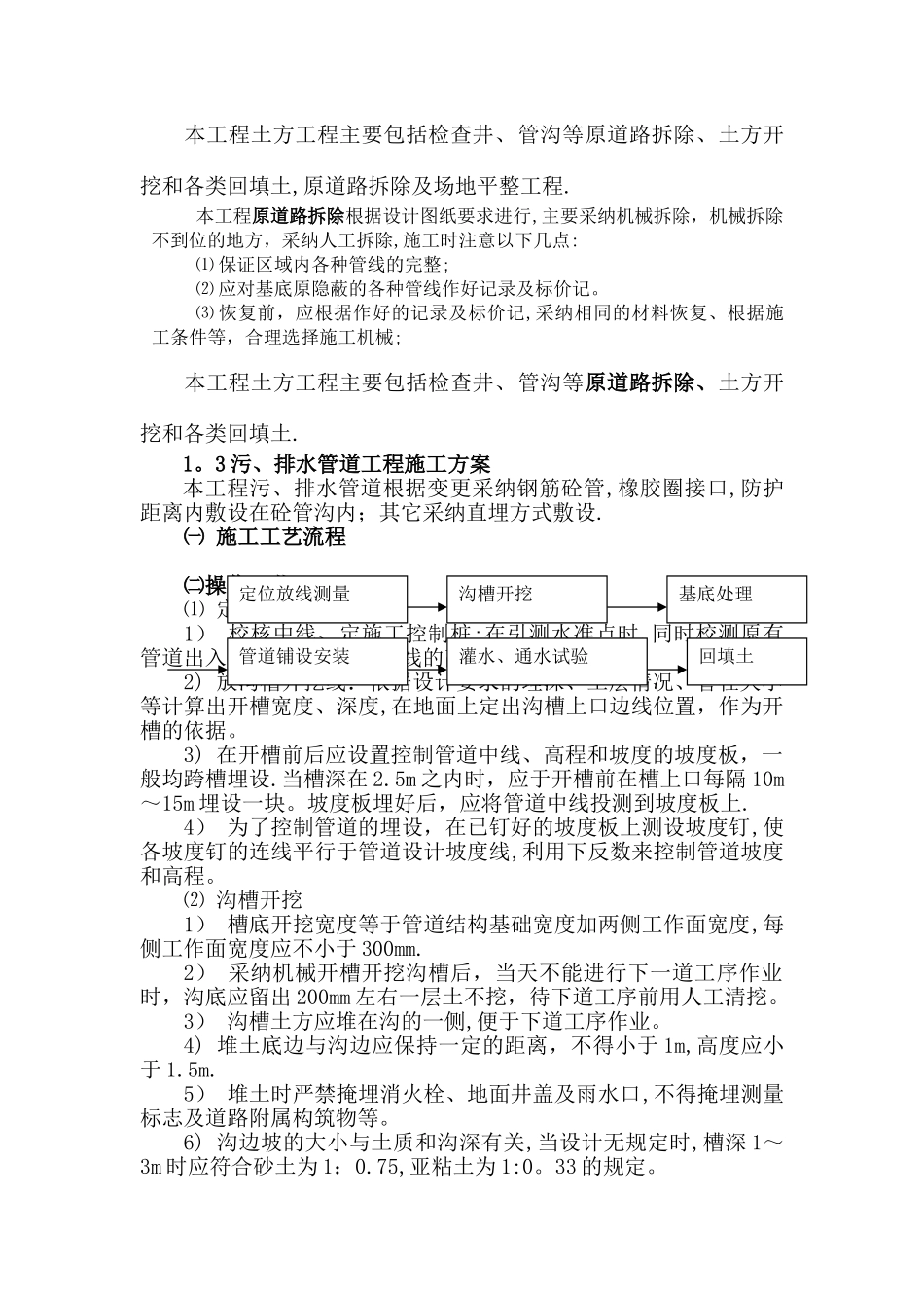 市政管道维修方案_第2页