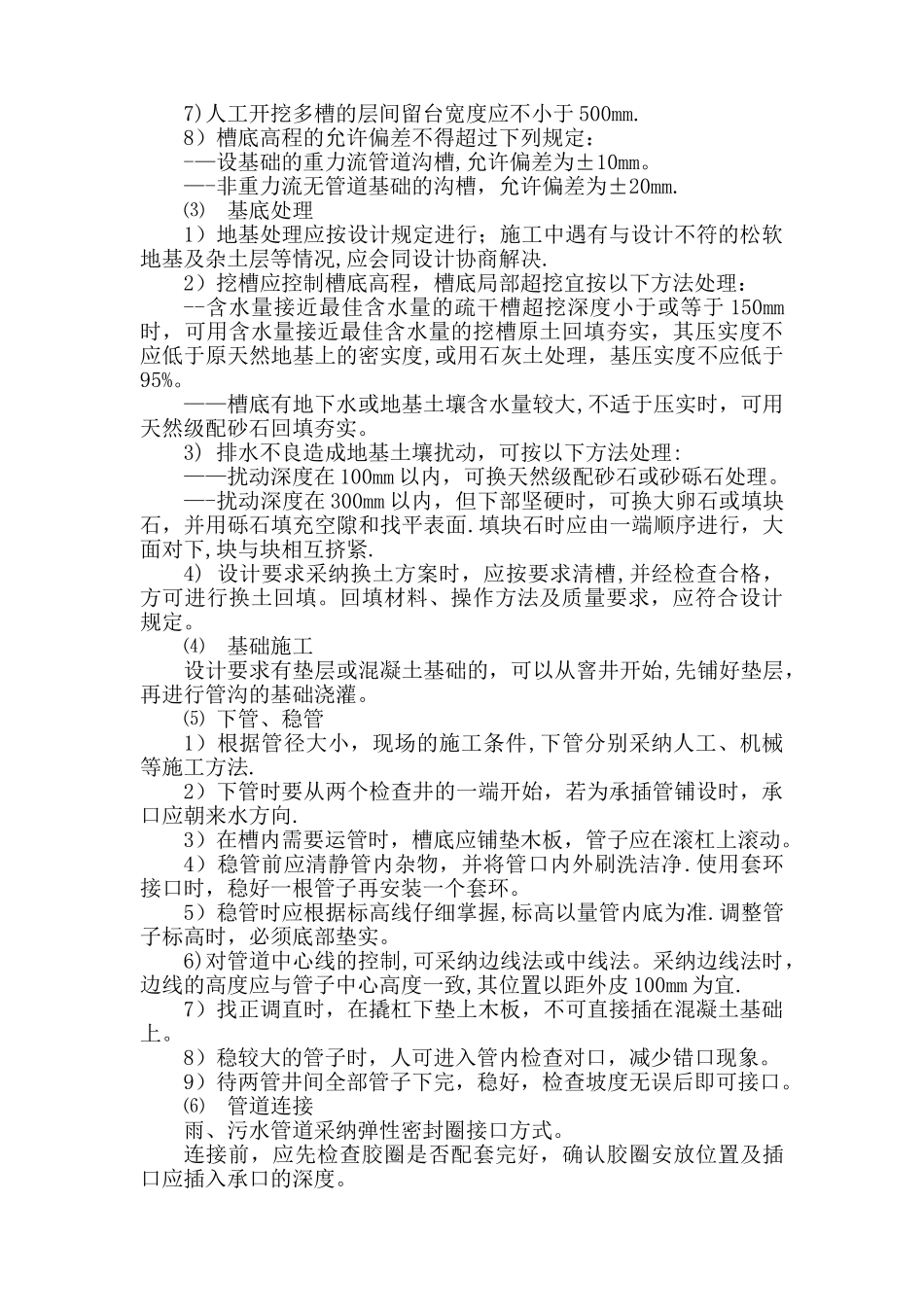 市政管道维修方案_第3页