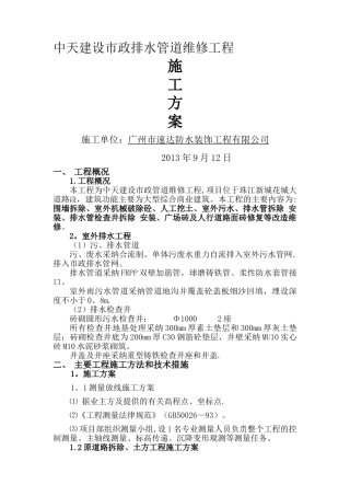 市政管道维修方案