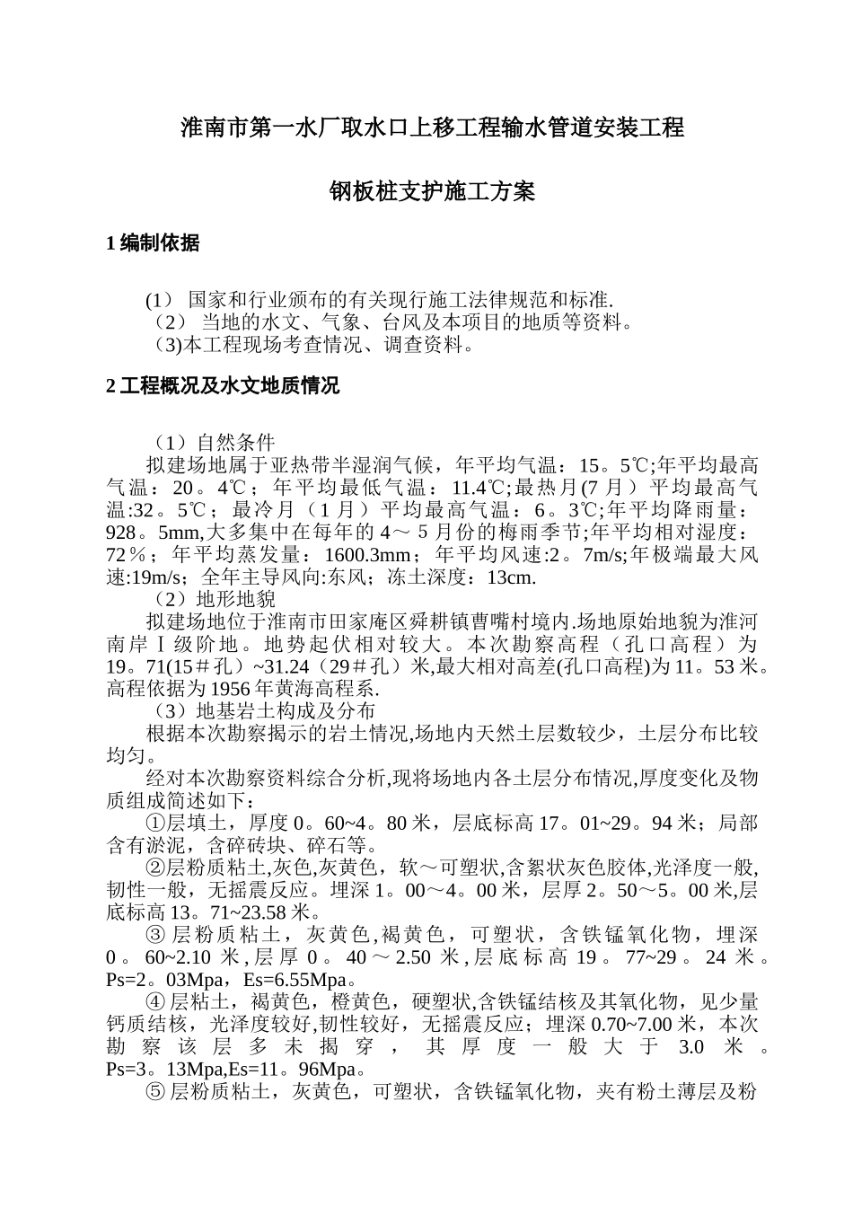 市政管道钢板桩施工方案_第3页