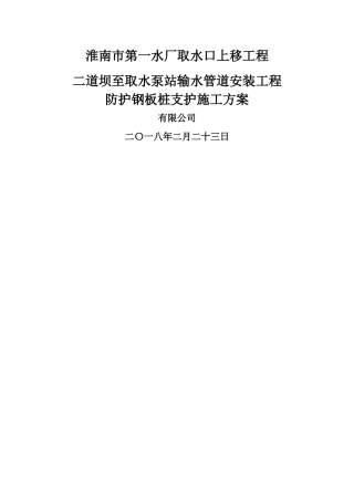 市政管道钢板桩施工方案