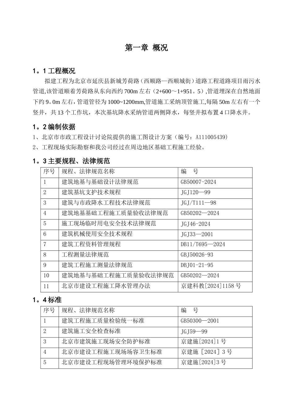 市政管道降水施工方案_第3页