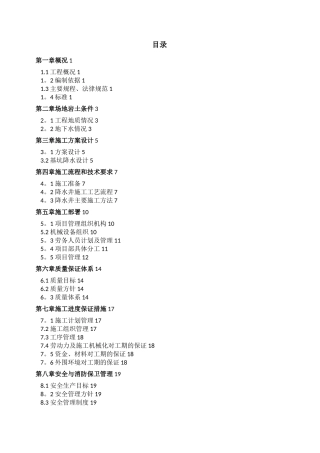 市政管道降水施工方案