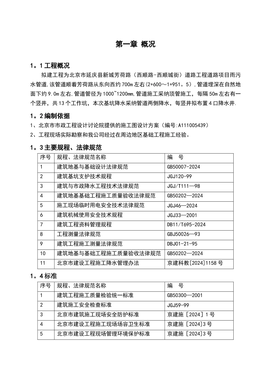 市政管道降水施工方案设计_第3页