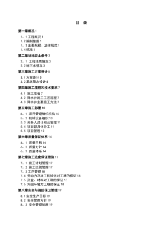 市政管道降水施工方案设计