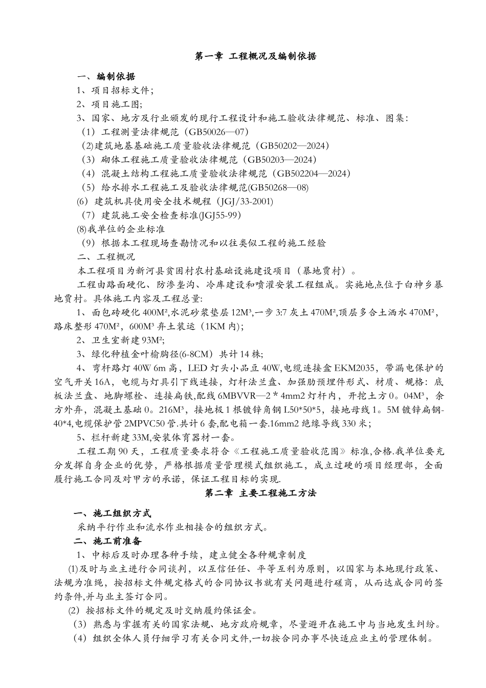 市政组织施工方案_第2页