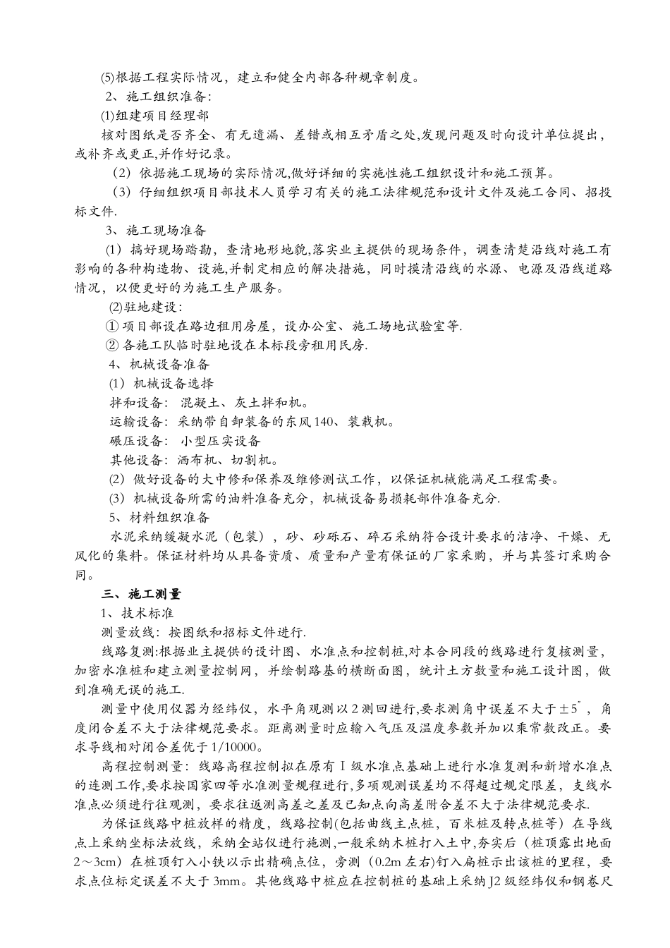 市政组织施工方案_第3页