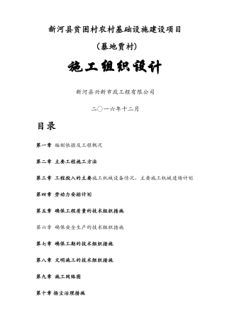 市政组织施工方案