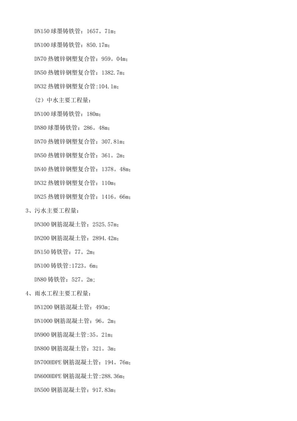 市政给排水管道工程及道路路基施工方案_第3页
