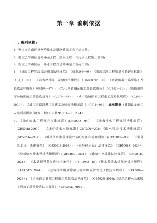 市政给排水管道工程及道路路基施工方案