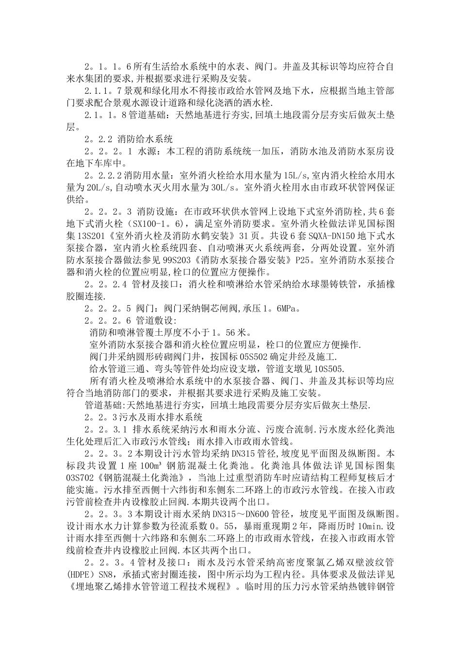 市政给水、消防及热力管道工程施工组织设计_第3页