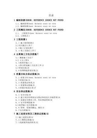 市政给水、消防及热力管道工程施工组织设计