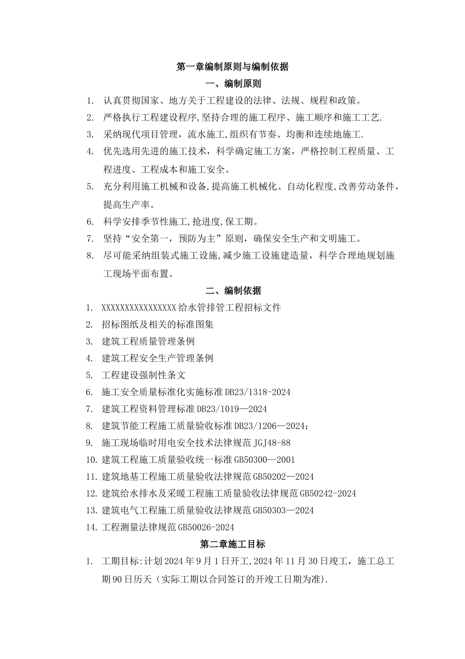 市政给水管道工程施工组织设计_第3页