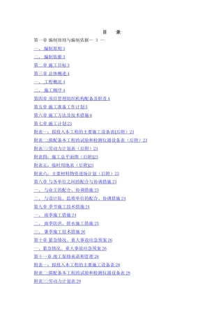 市政给水管道工程施工组织设计