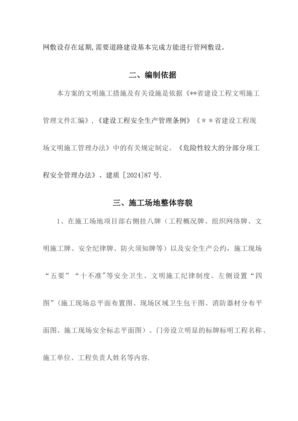 市政给水管网安全文明施工专项方案_第3页