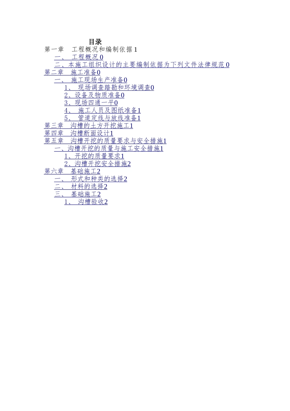 市政给水管道工程施工方案_第2页