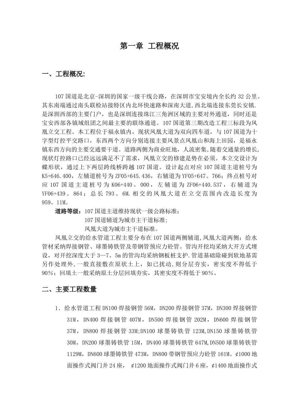 市政给水工程施工方案_第2页