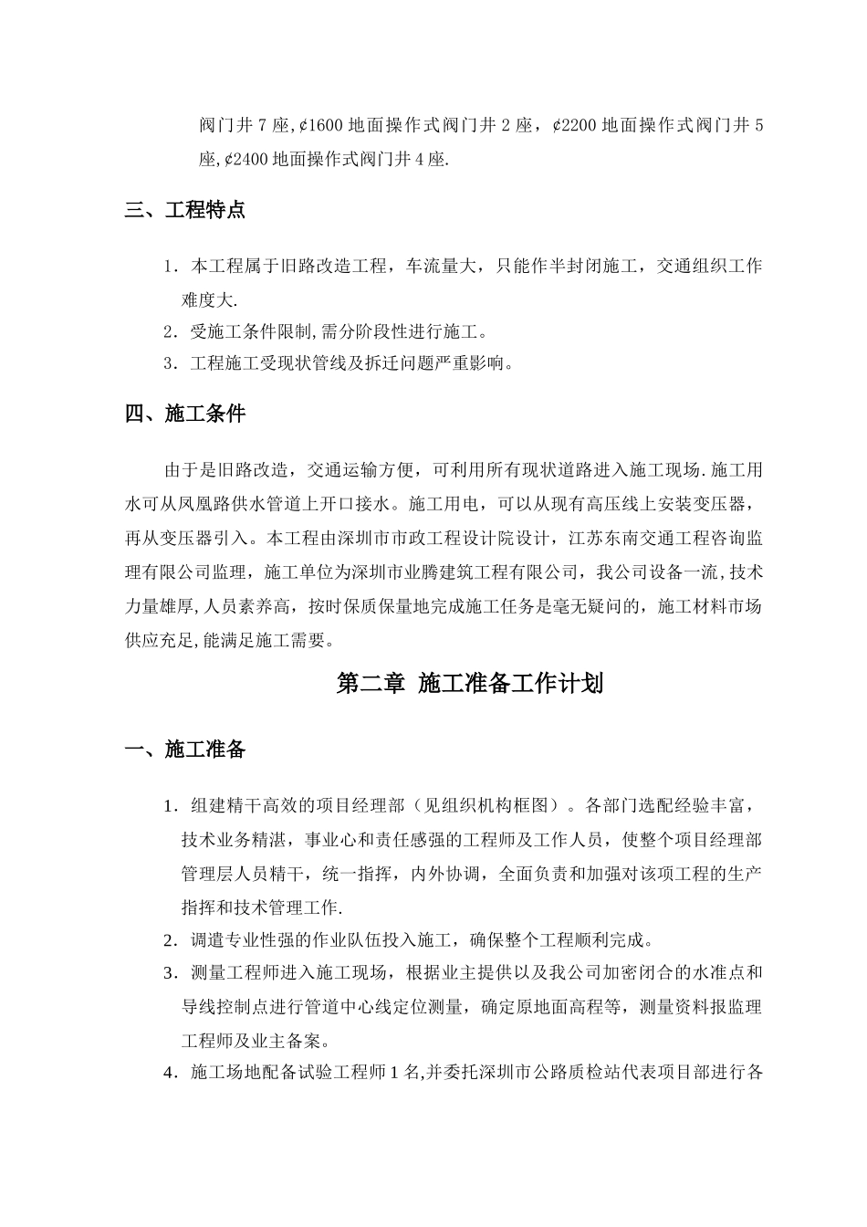 市政给水工程施工方案_第3页