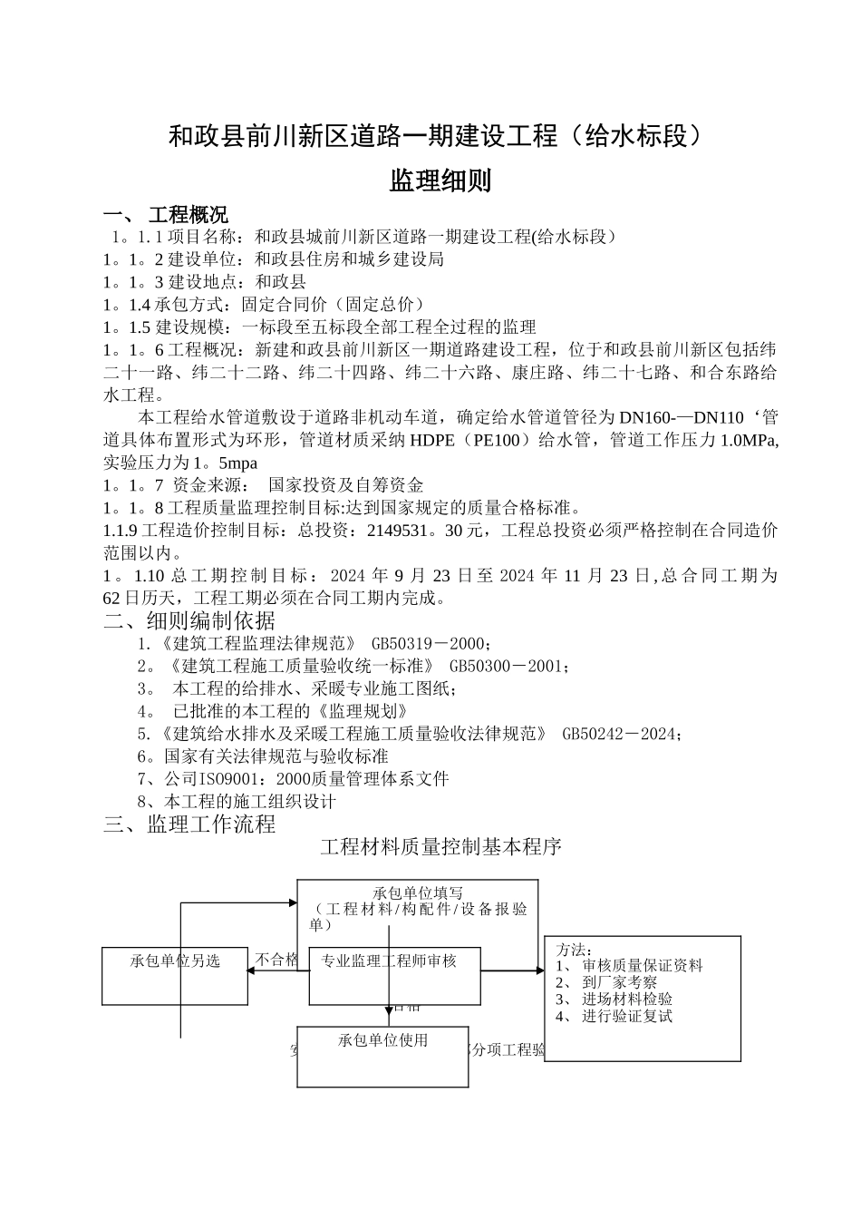 市政给水管道工程监理细则-2_第1页