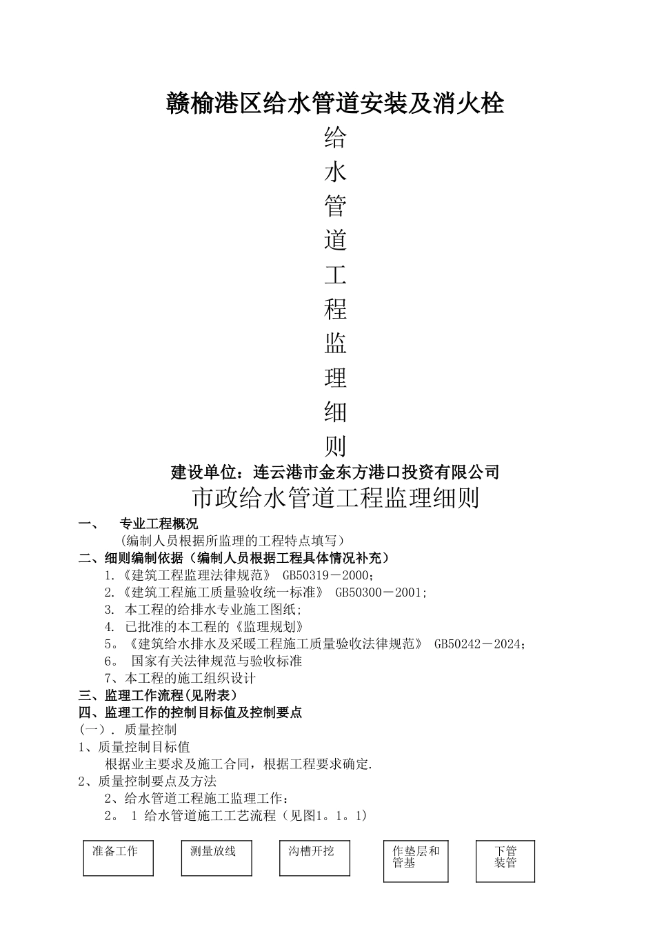 市政给水管道工程监理细则_第1页