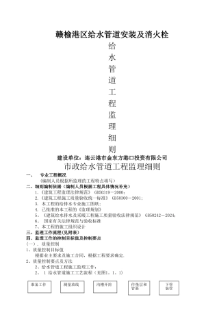 市政给水管道工程监理细则