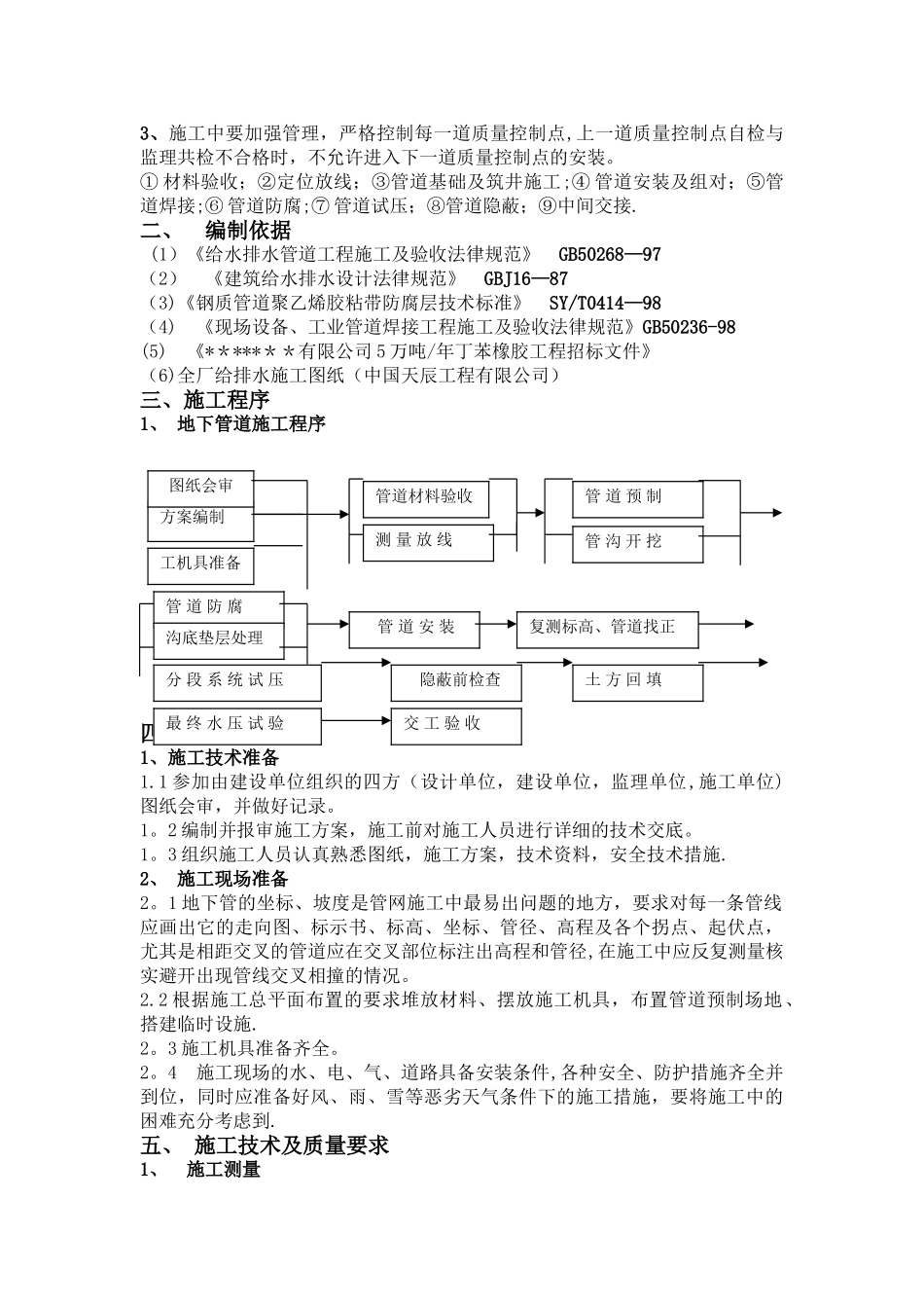 市政给水管道施工方案_第2页