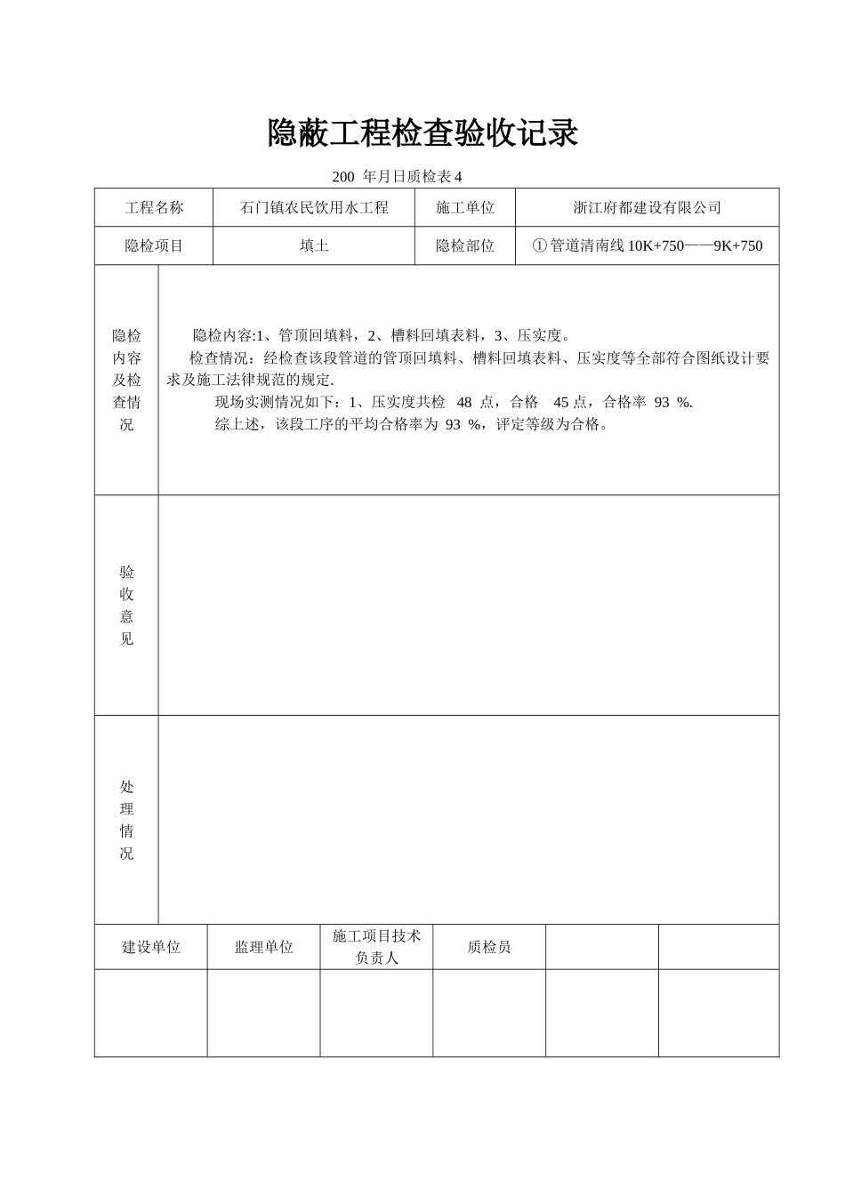 市政给水隐蔽工程检查验收记录_第2页
