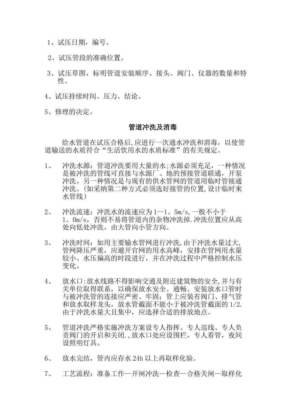 市政给水管道试压及冲洗方案_第3页
