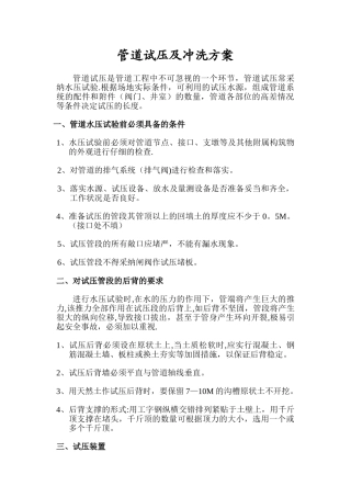 市政给水管道试压及冲洗方案