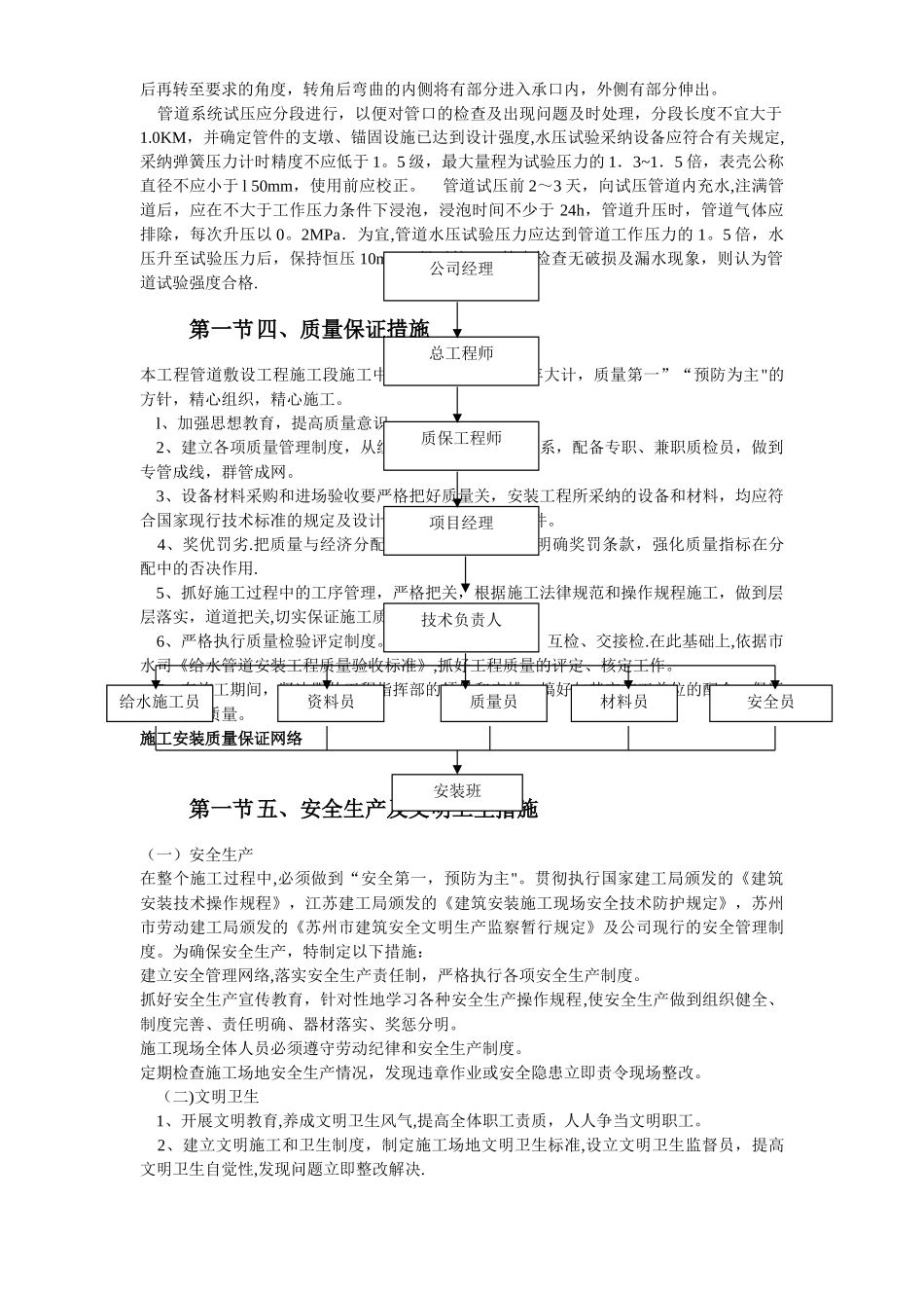 市政给水管道施工组织设计方案_第3页