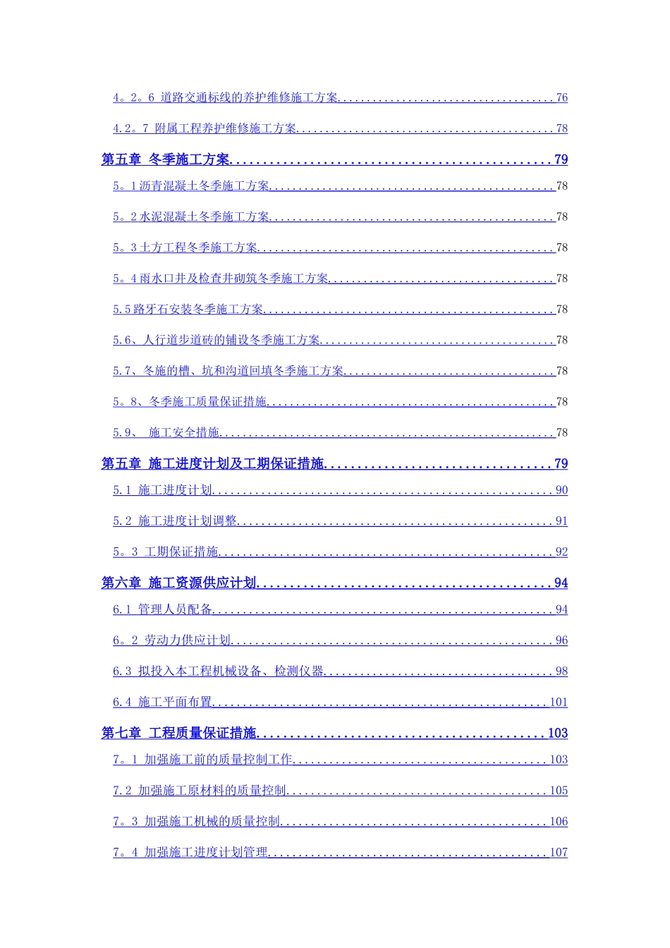 市政维修工程施工组织设计_第3页