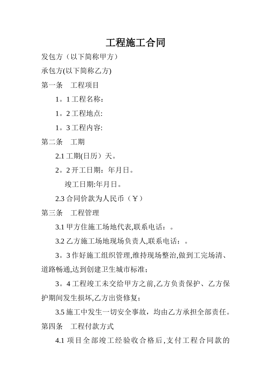 市政绿化工程施工合同_第2页