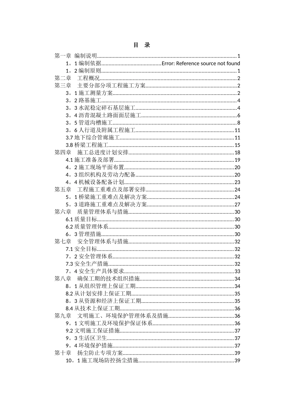 市政综合管廊工程施工组织设计_第2页