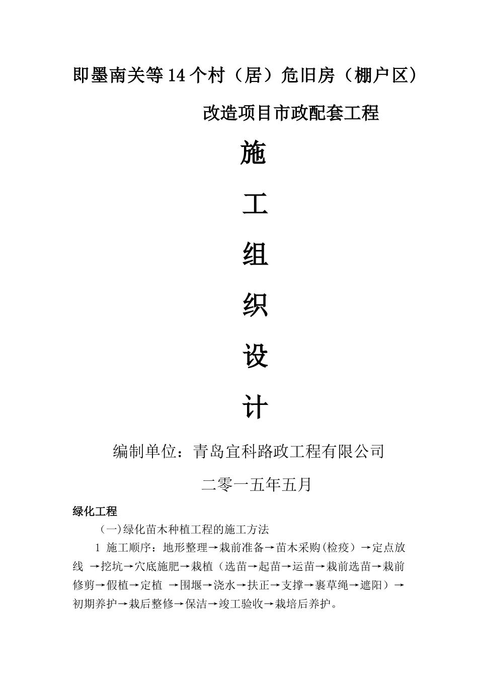 市政绿化-施工方案_第1页